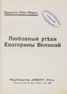 Конволют из двух рижских изданий: